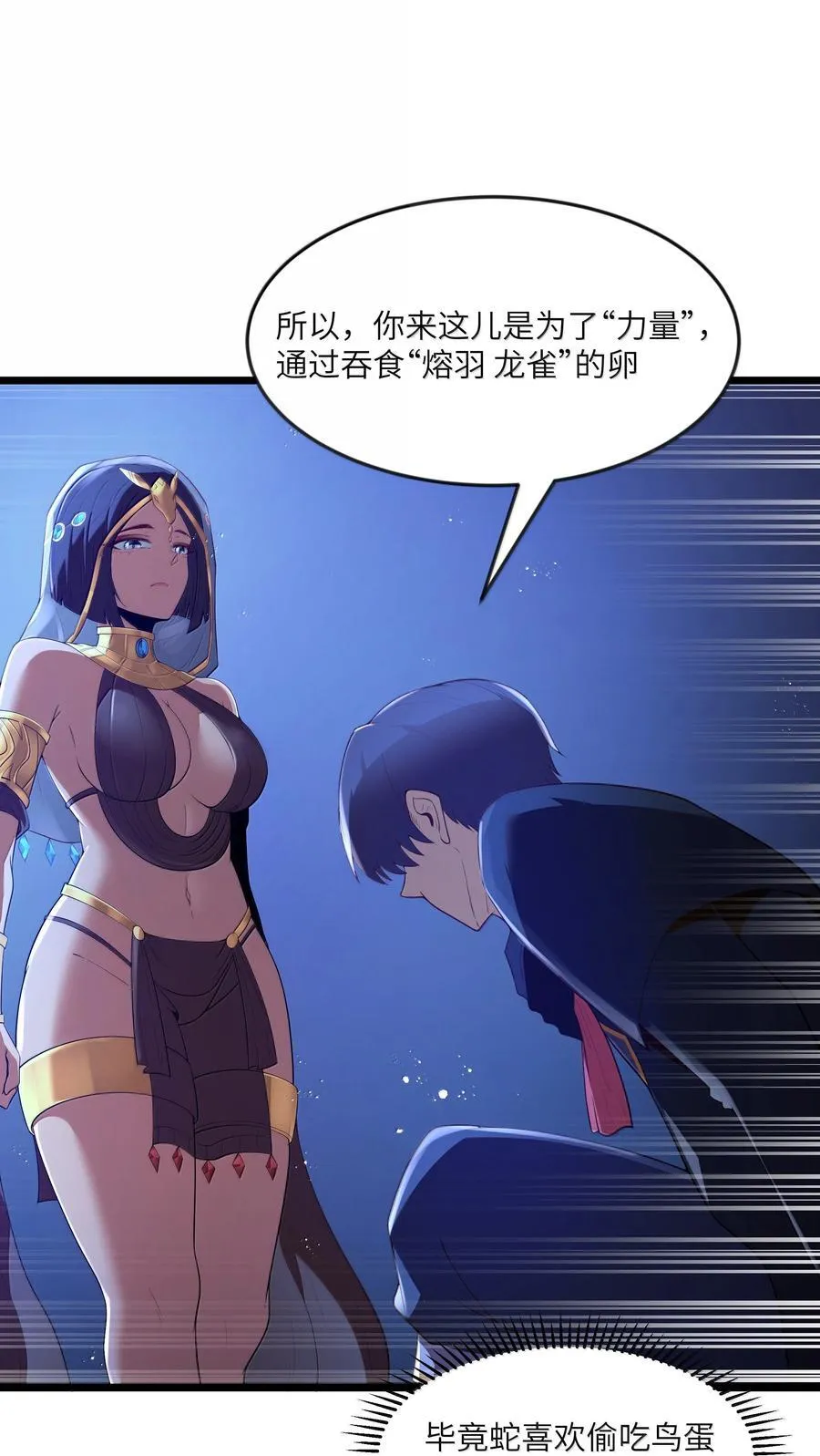 第78话 蛇母神（猎羽季篇） 第58页