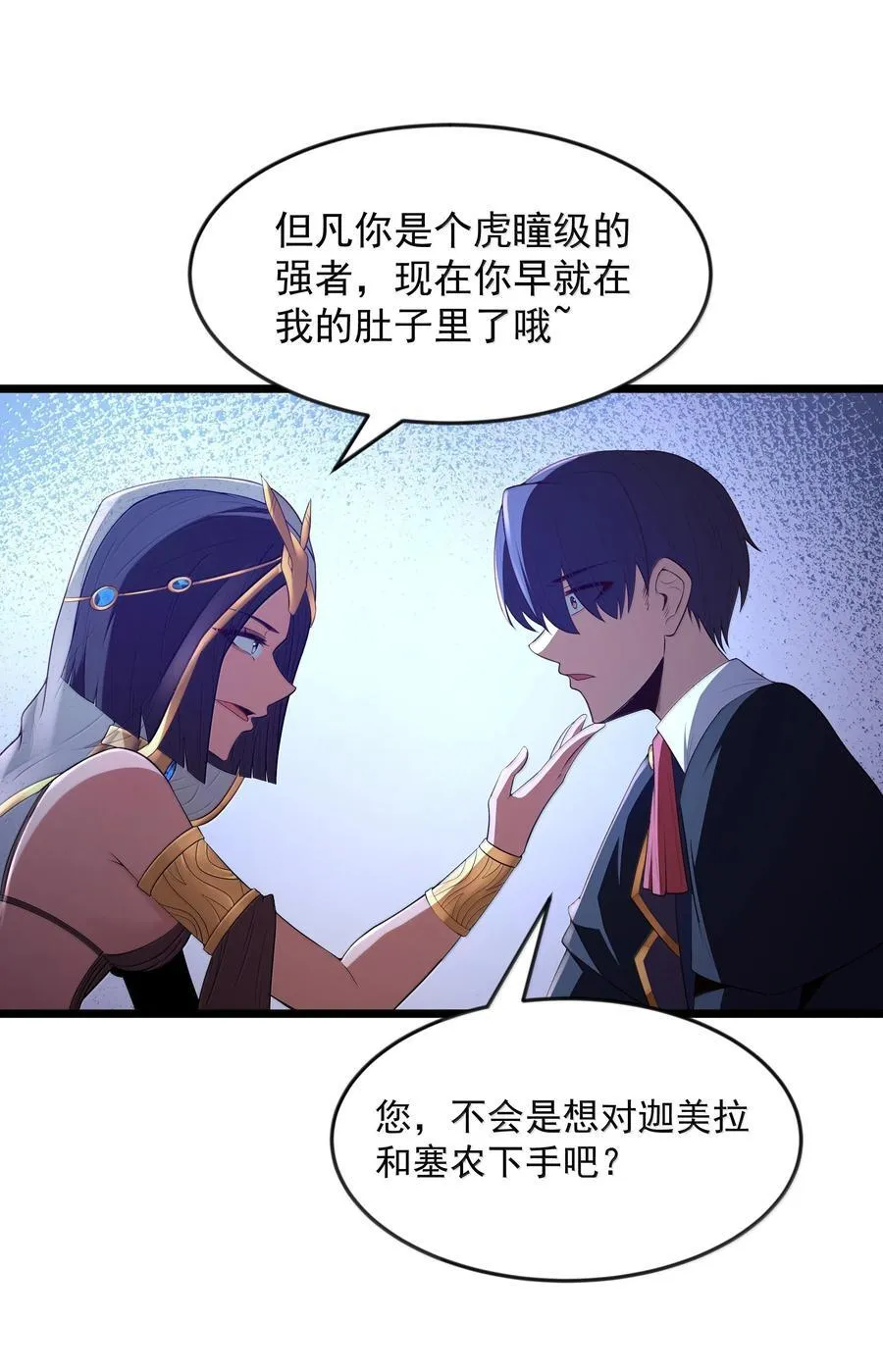 第78话 蛇母神（猎羽季篇） 第61页