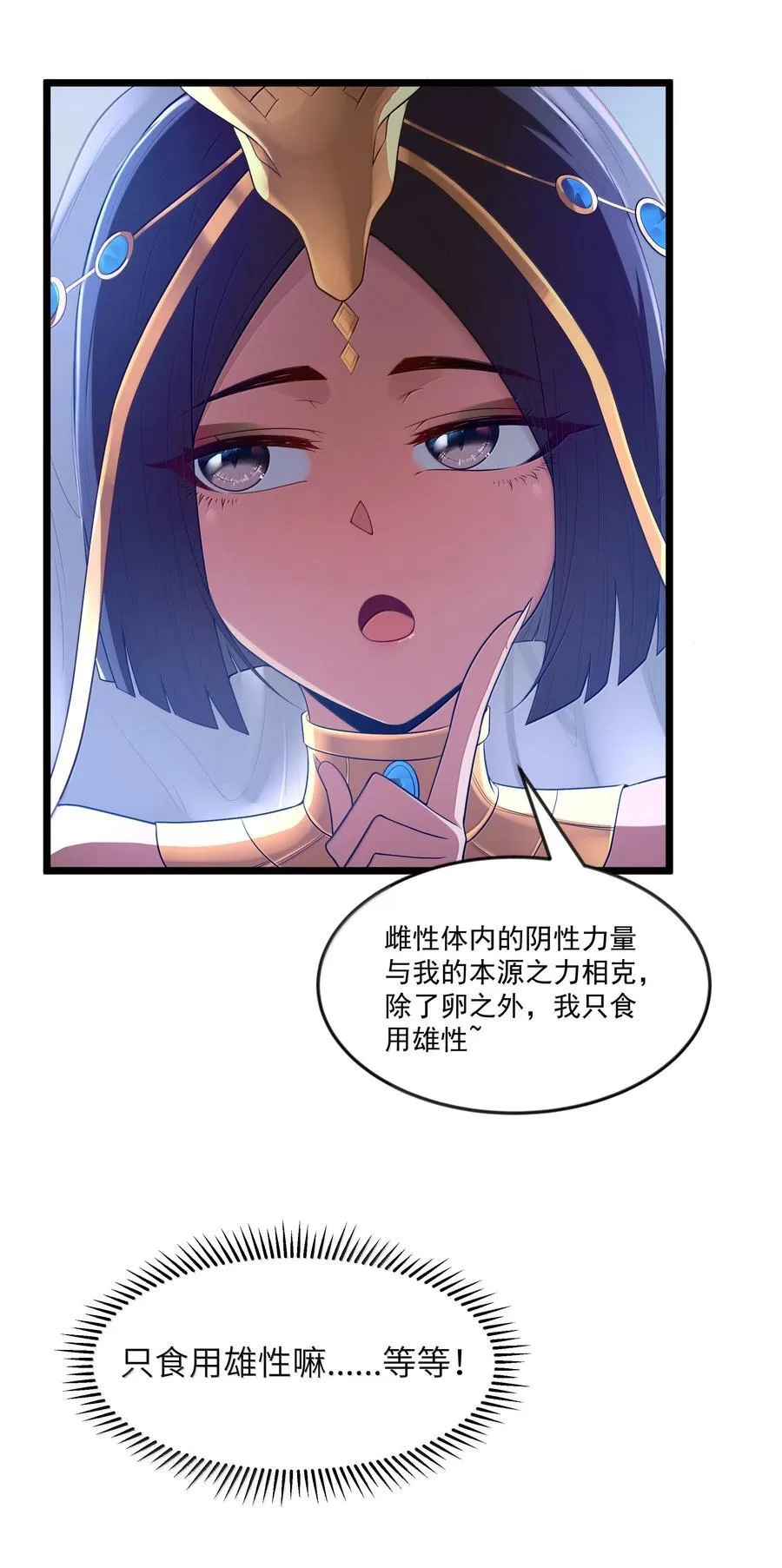 第78话 蛇母神（猎羽季篇） 第62页