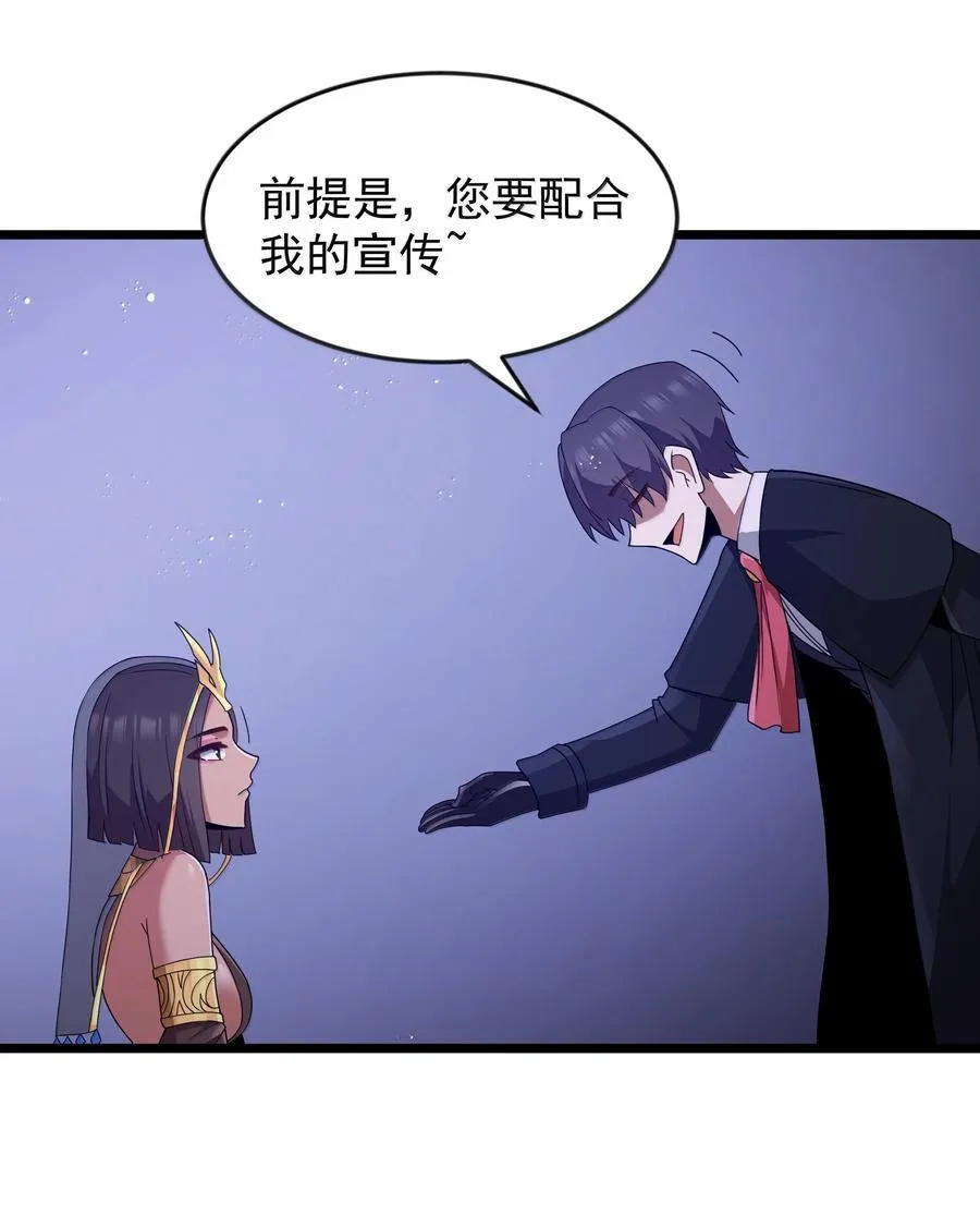 第78话 蛇母神（猎羽季篇） 第65页