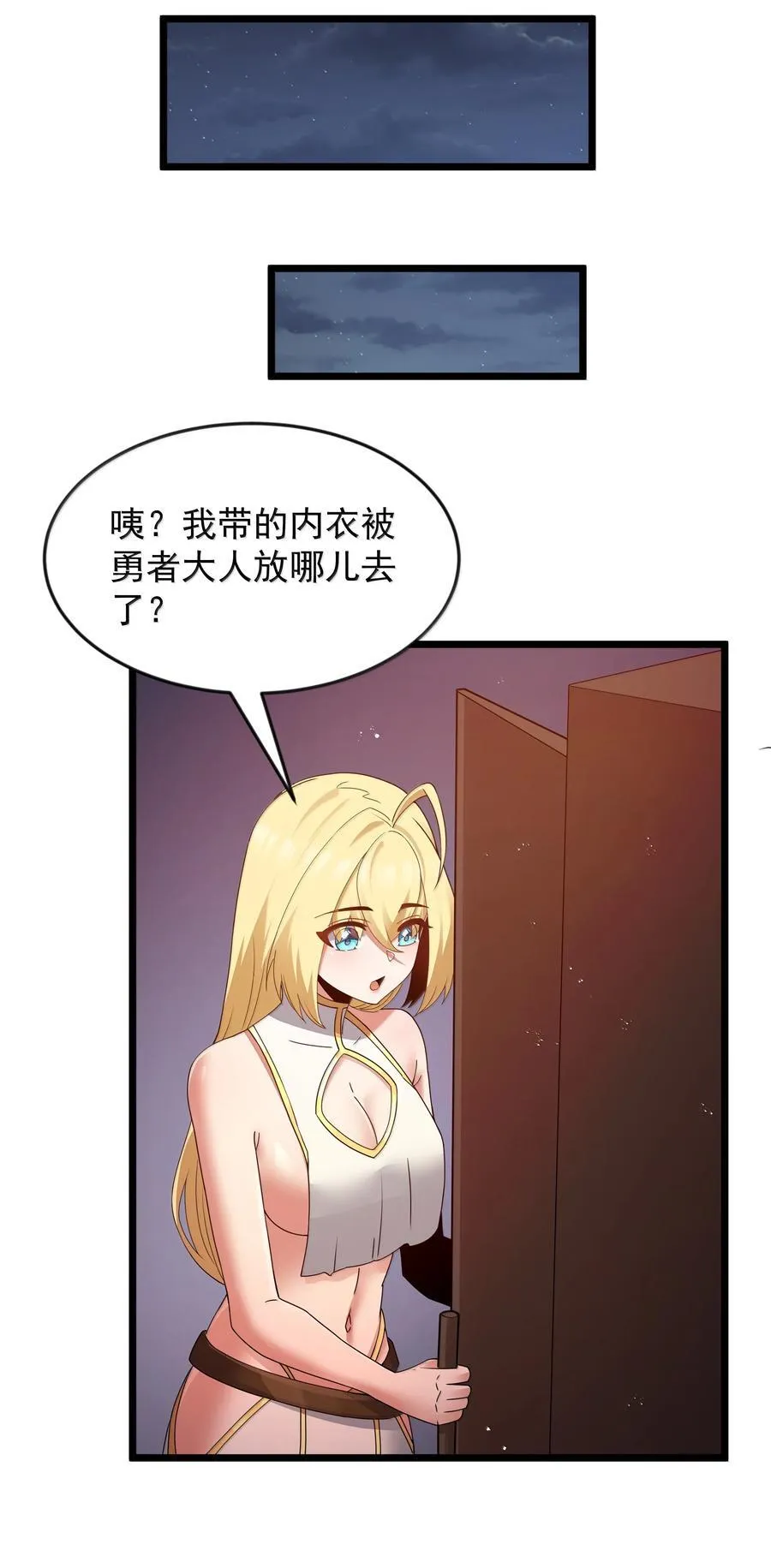 第78话 蛇母神（猎羽季篇） 第68页