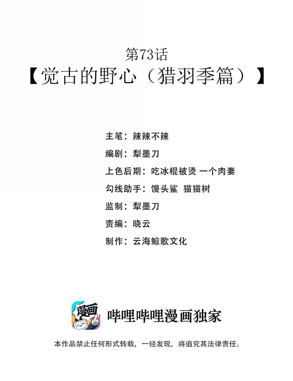 第73话 觉古的野心（猎羽季篇） 第2页