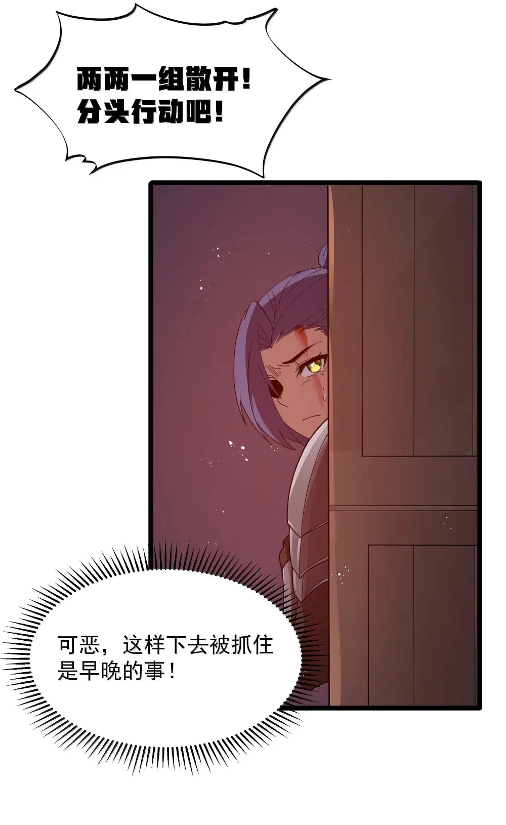 第73话 觉古的野心（猎羽季篇） 第7页