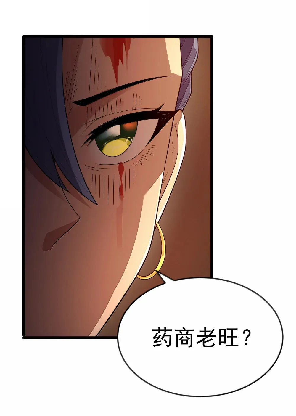 第73话 觉古的野心（猎羽季篇） 第11页