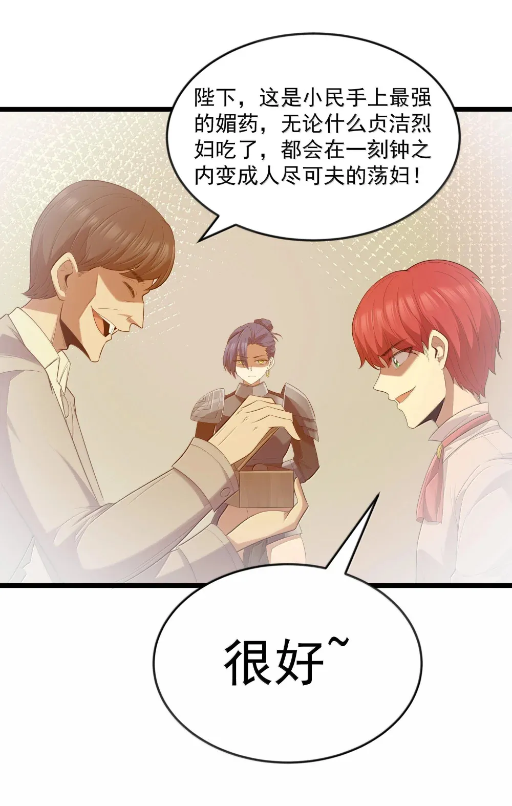 第73话 觉古的野心（猎羽季篇） 第12页