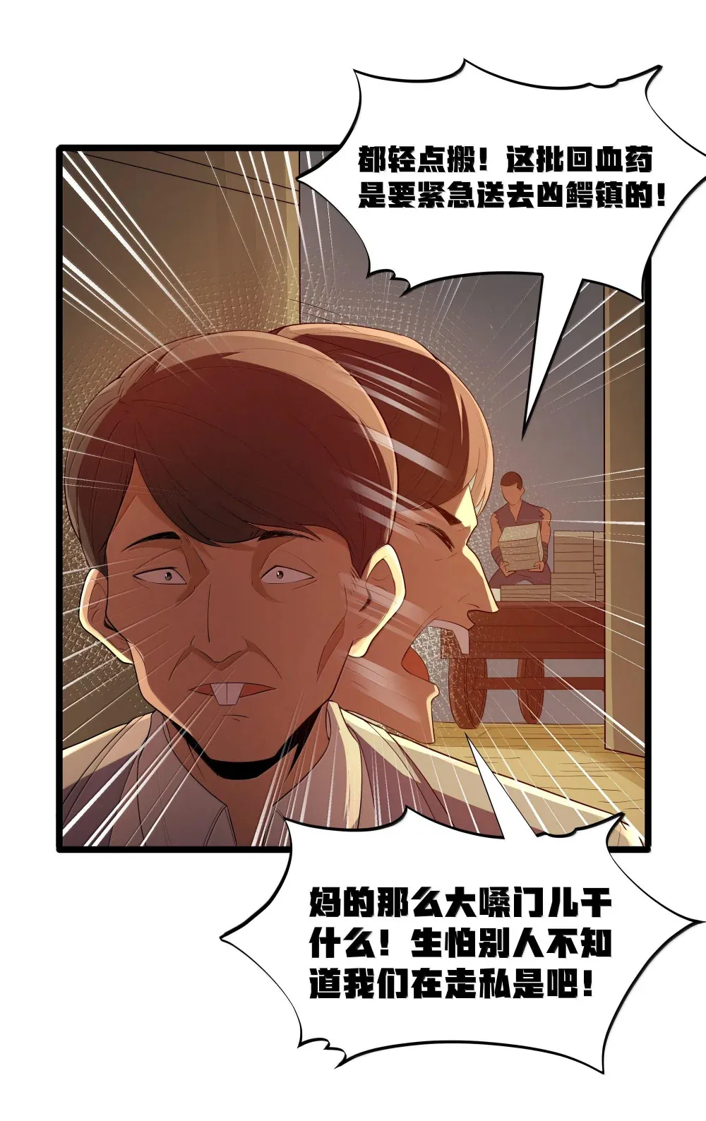 第73话 觉古的野心（猎羽季篇） 第13页