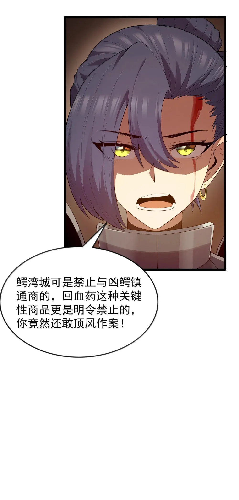 第73话 觉古的野心（猎羽季篇） 第14页