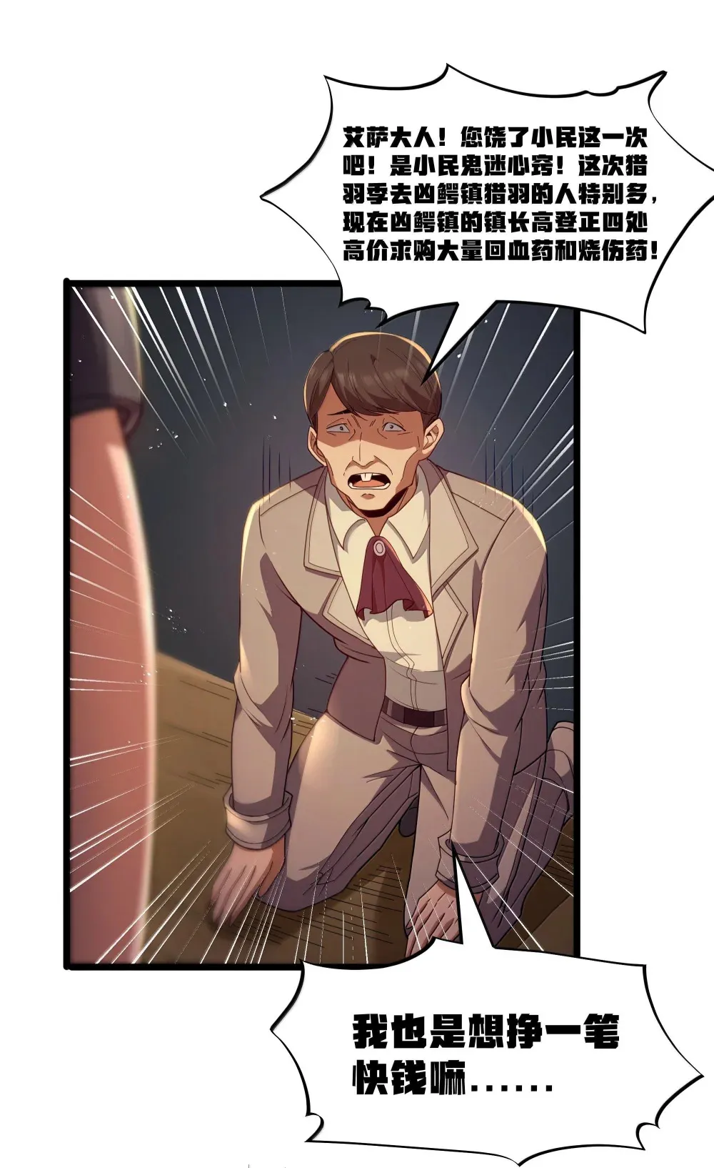 第73话 觉古的野心（猎羽季篇） 第15页