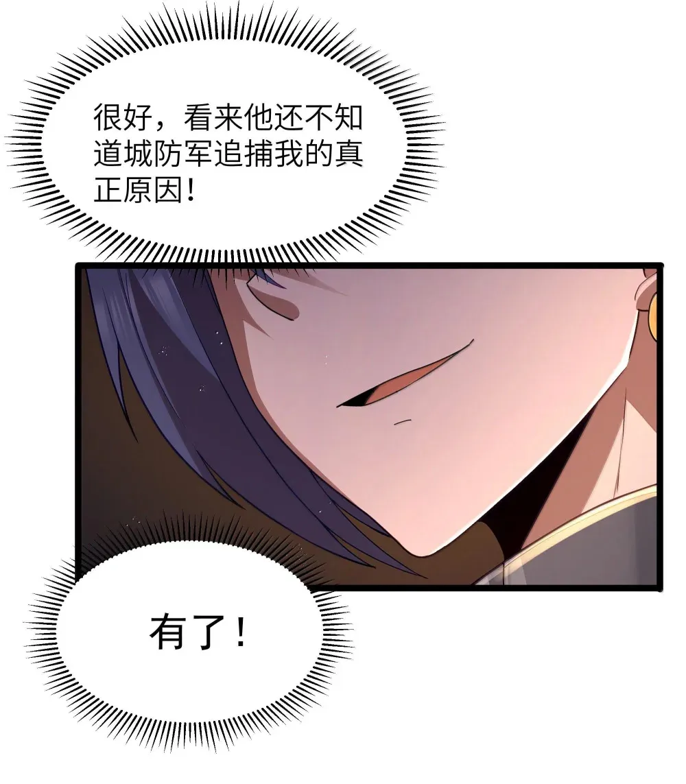 第73话 觉古的野心（猎羽季篇） 第16页