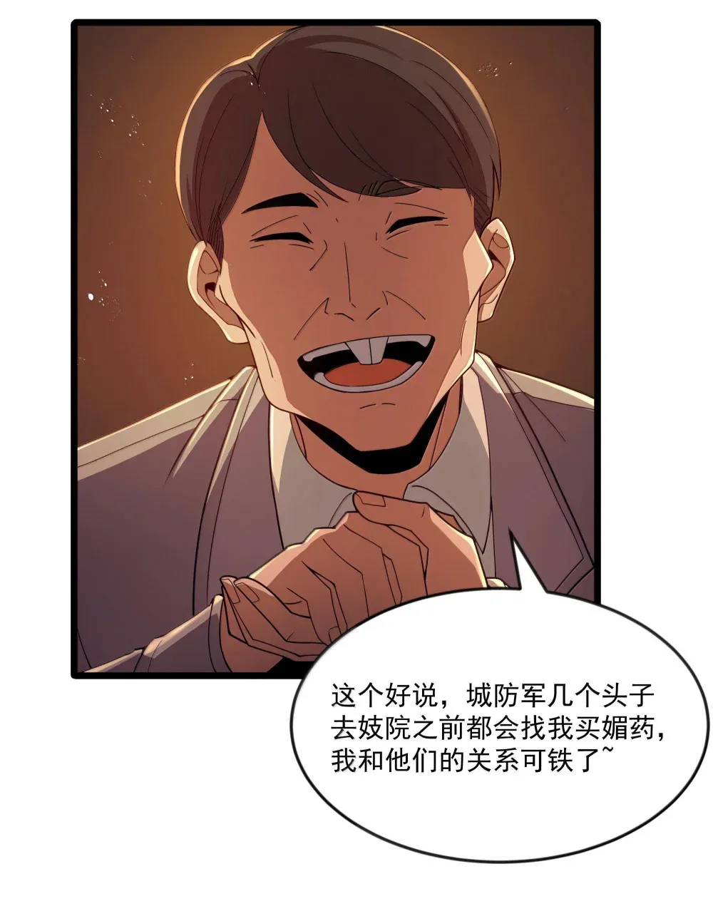 第73话 觉古的野心（猎羽季篇） 第18页