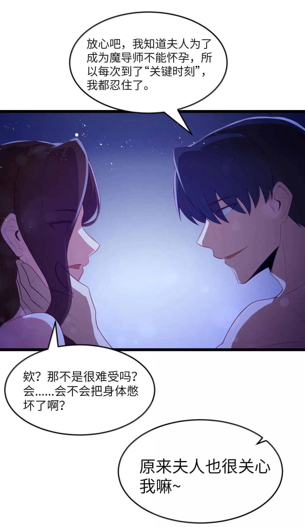 第73话 觉古的野心（猎羽季篇） 第21页