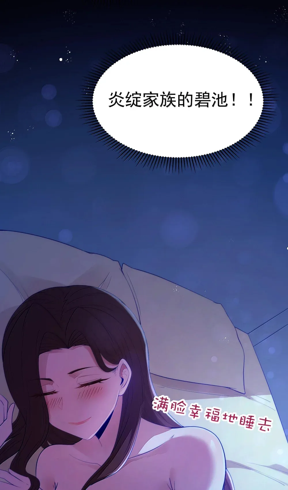 第73话 觉古的野心（猎羽季篇） 第26页