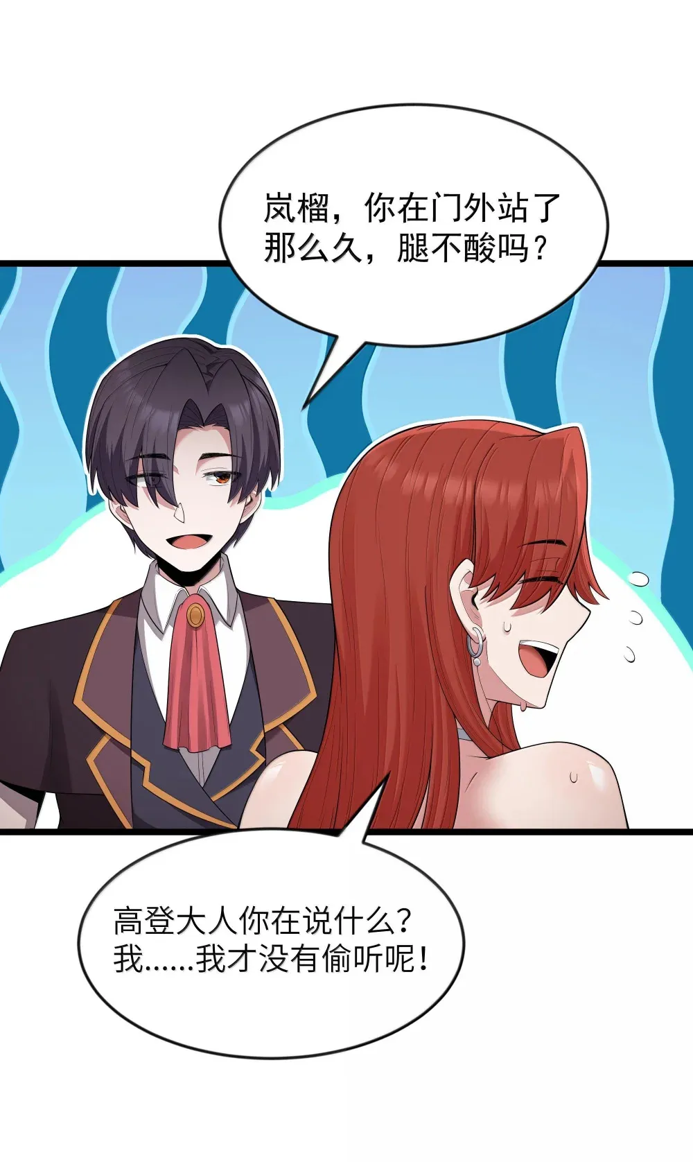 第73话 觉古的野心（猎羽季篇） 第33页