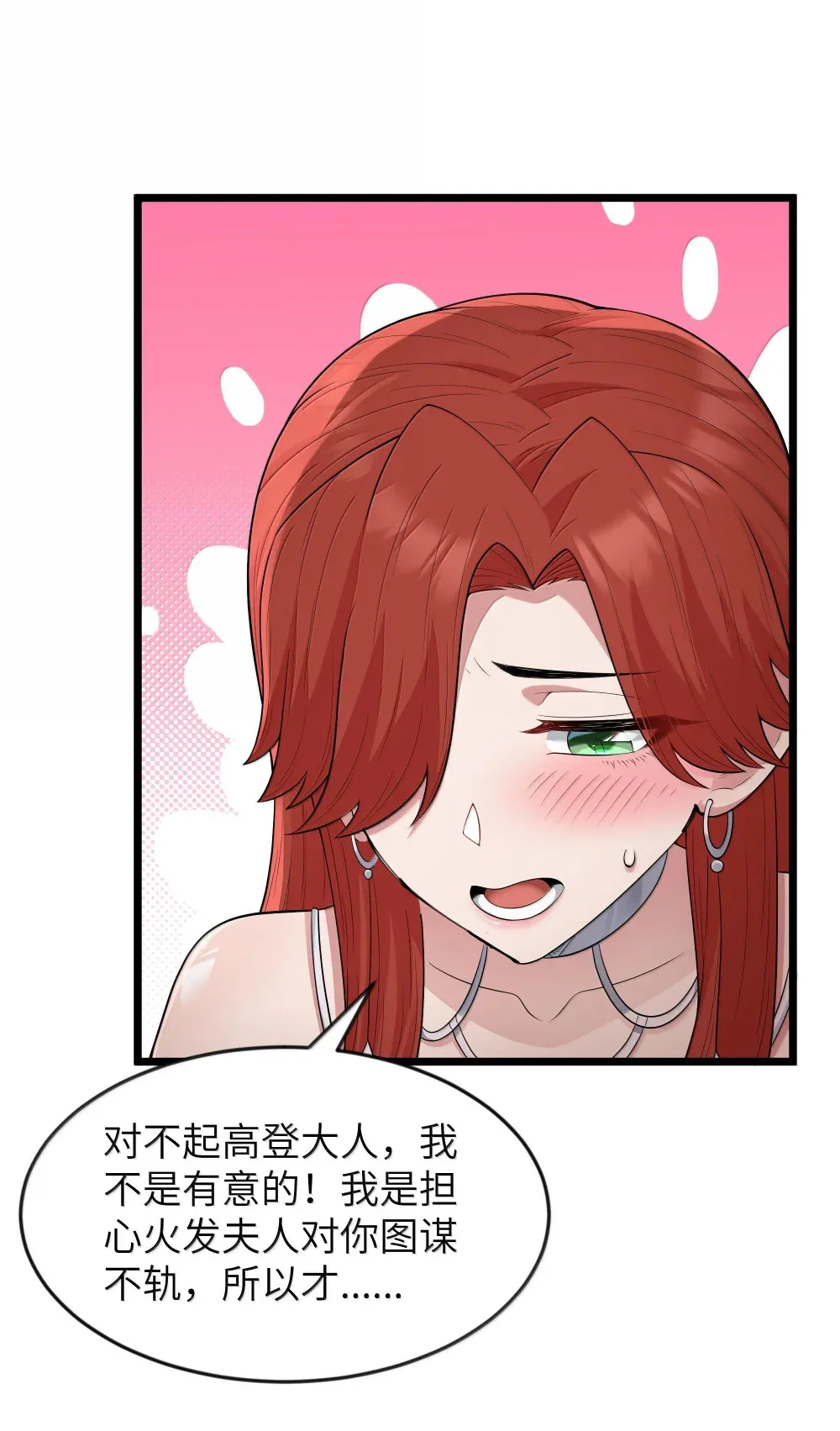 第73话 觉古的野心（猎羽季篇） 第35页