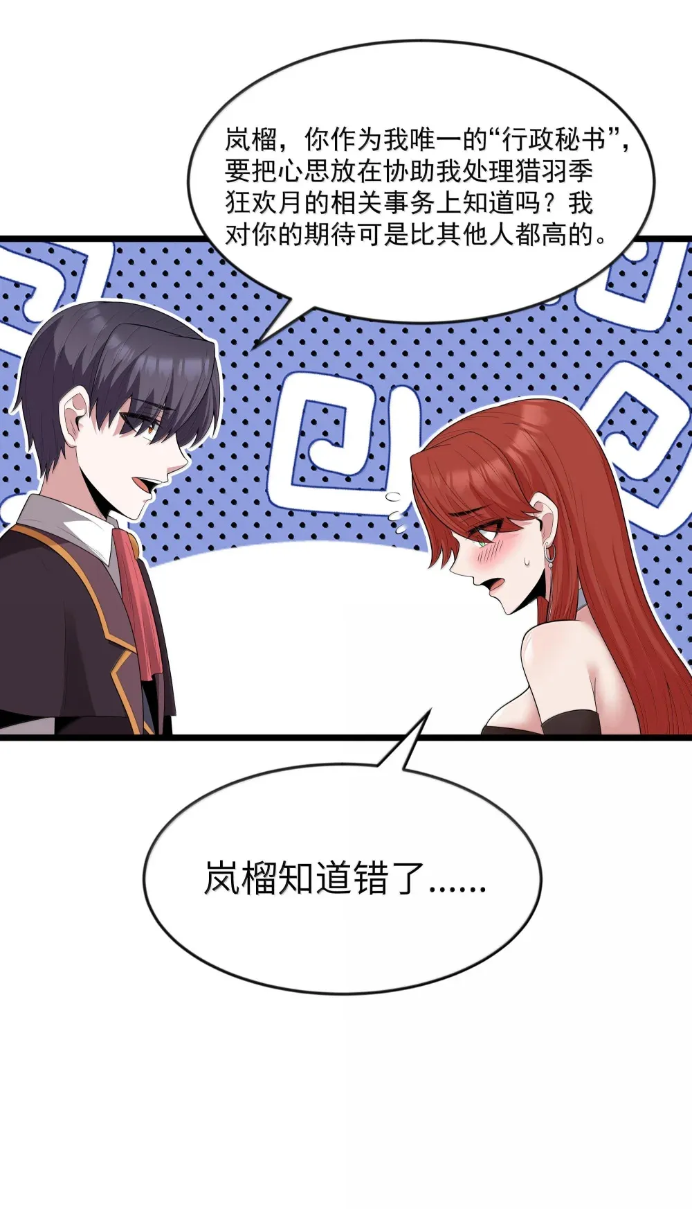 第73话 觉古的野心（猎羽季篇） 第36页