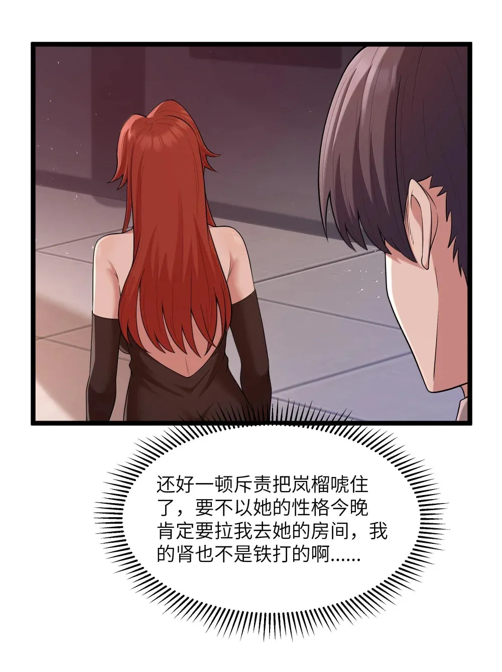 第73话 觉古的野心（猎羽季篇） 第38页
