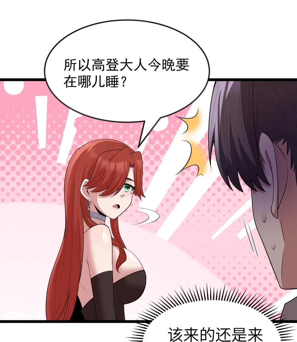 第73话 觉古的野心（猎羽季篇） 第39页