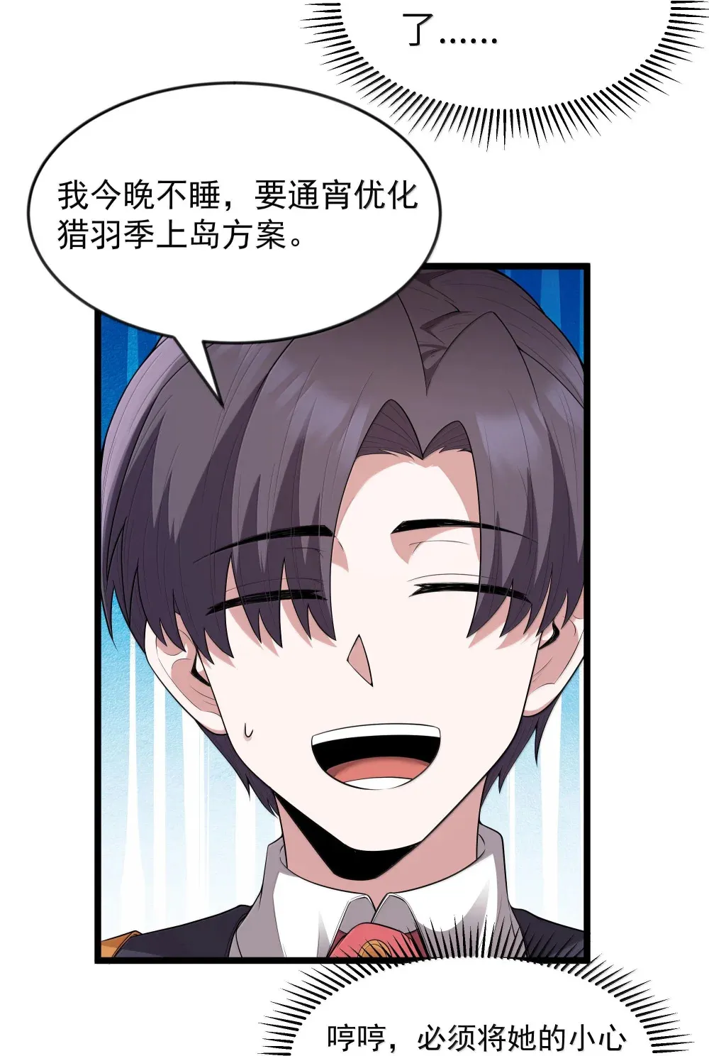 第73话 觉古的野心（猎羽季篇） 第40页