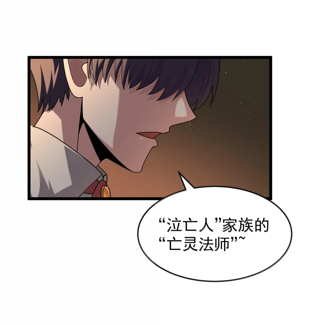 第73话 觉古的野心（猎羽季篇） 第43页