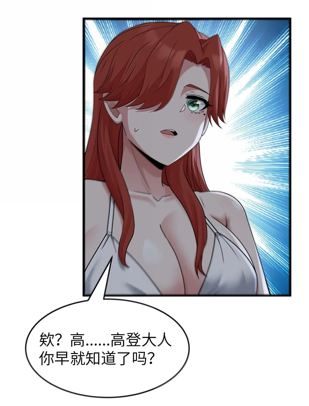 第73话 觉古的野心（猎羽季篇） 第44页