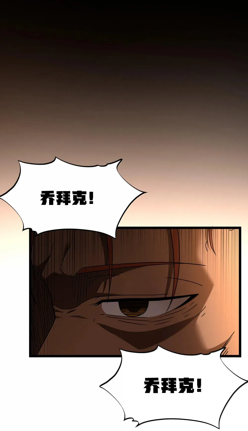 第73话 觉古的野心（猎羽季篇） 第46页