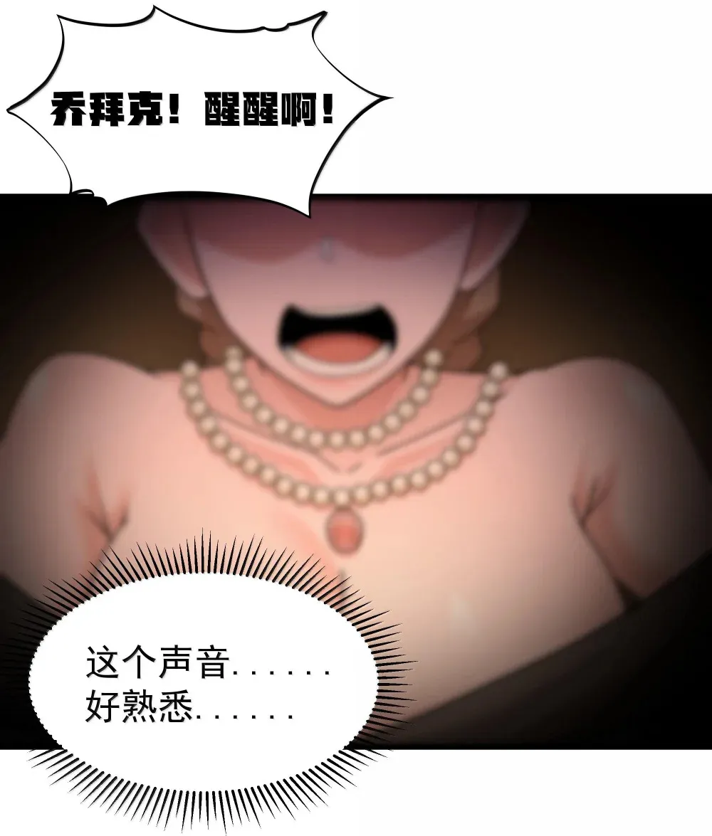 第73话 觉古的野心（猎羽季篇） 第47页