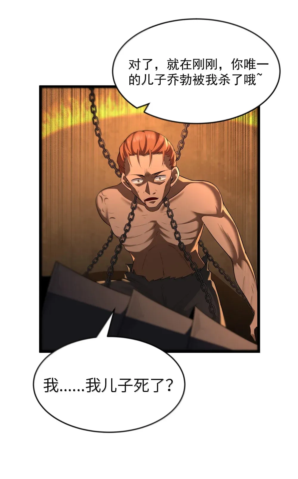 第73话 觉古的野心（猎羽季篇） 第55页