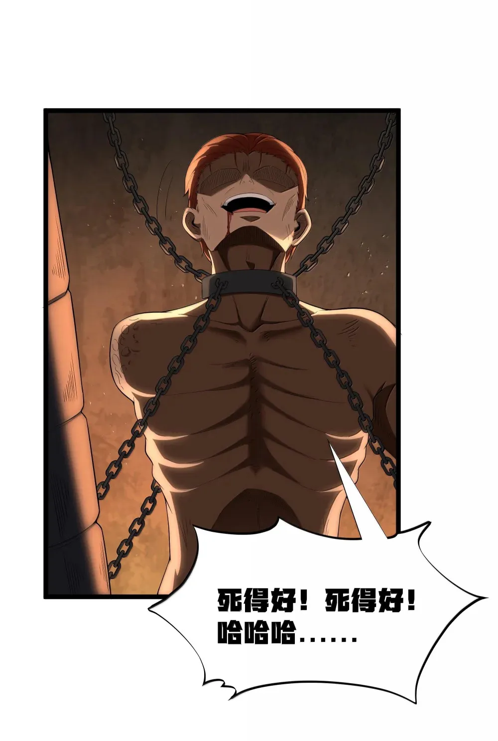 第73话 觉古的野心（猎羽季篇） 第56页