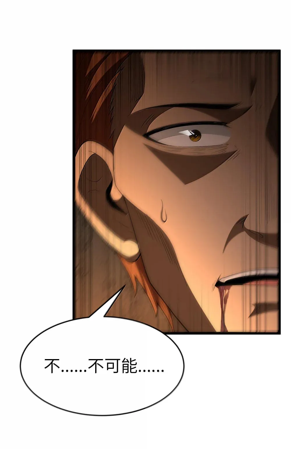 第73话 觉古的野心（猎羽季篇） 第60页