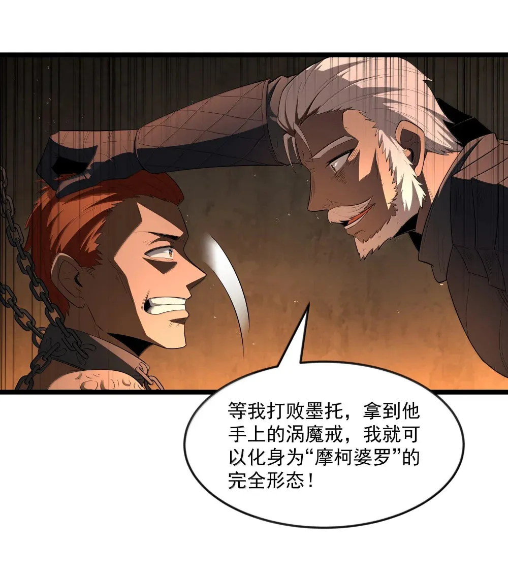 第73话 觉古的野心（猎羽季篇） 第61页