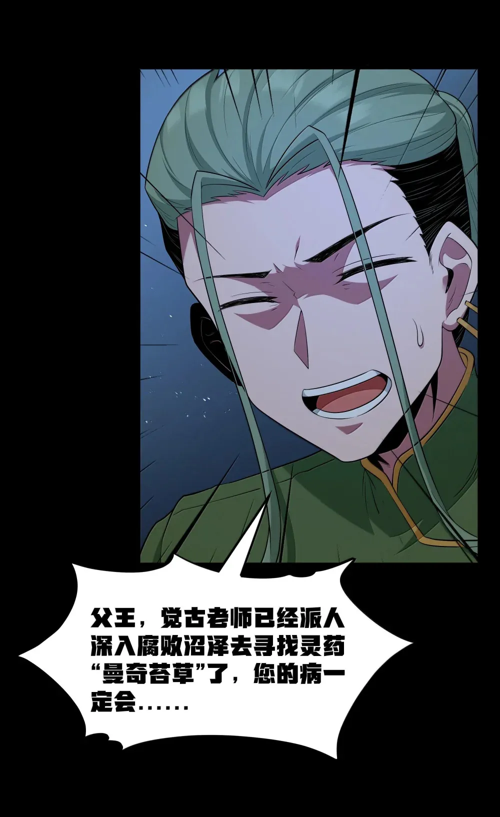 第73话 觉古的野心（猎羽季篇） 第66页