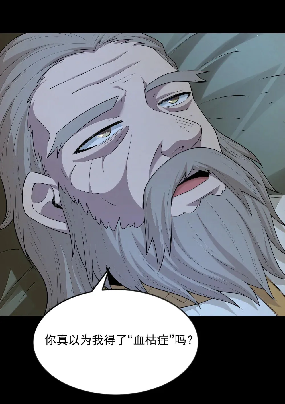 第73话 觉古的野心（猎羽季篇） 第67页