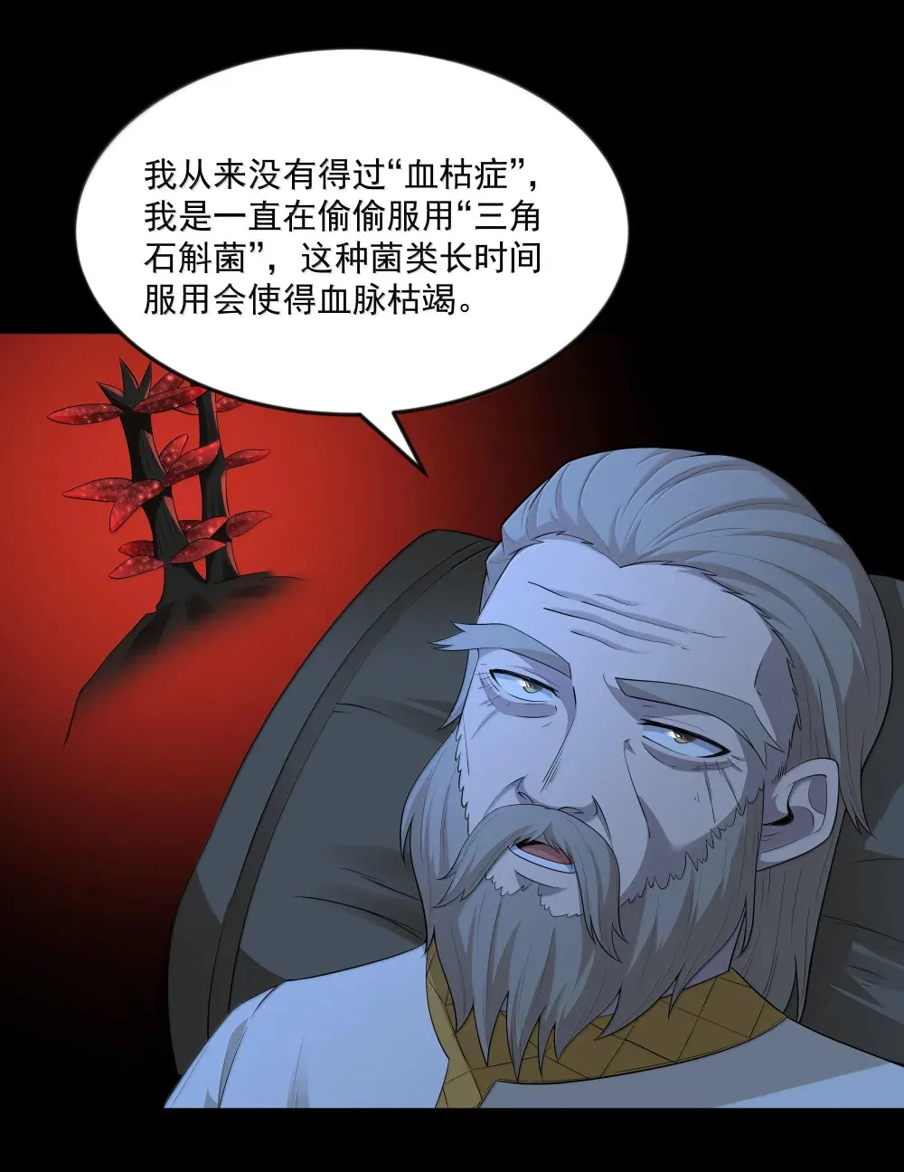第73话 觉古的野心（猎羽季篇） 第69页