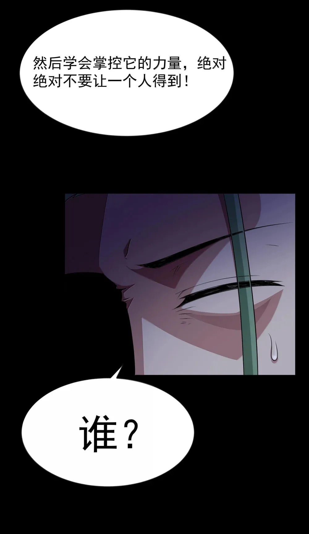 第73话 觉古的野心（猎羽季篇） 第72页