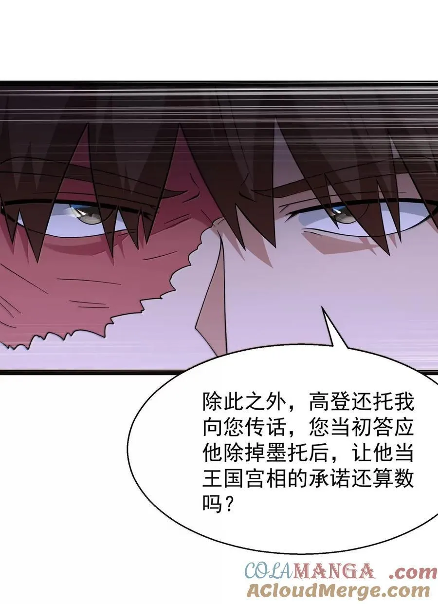 第111话 陪床圣导姬（王国落幕篇） 第73页