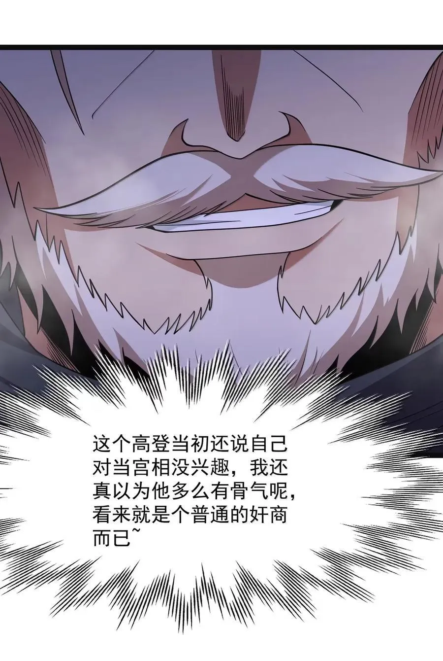 第111话 陪床圣导姬（王国落幕篇） 第74页