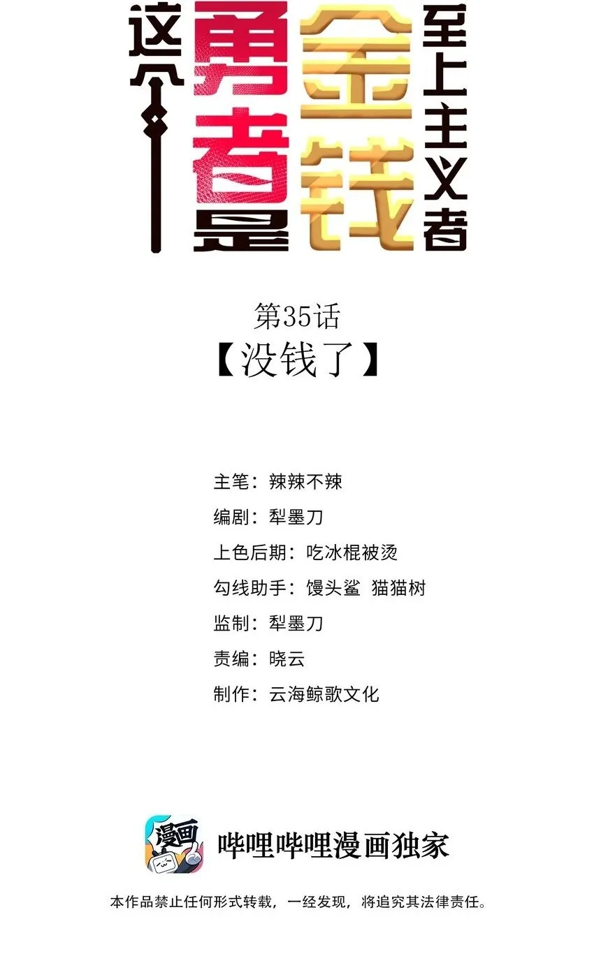 第35话 没钱了 第2页