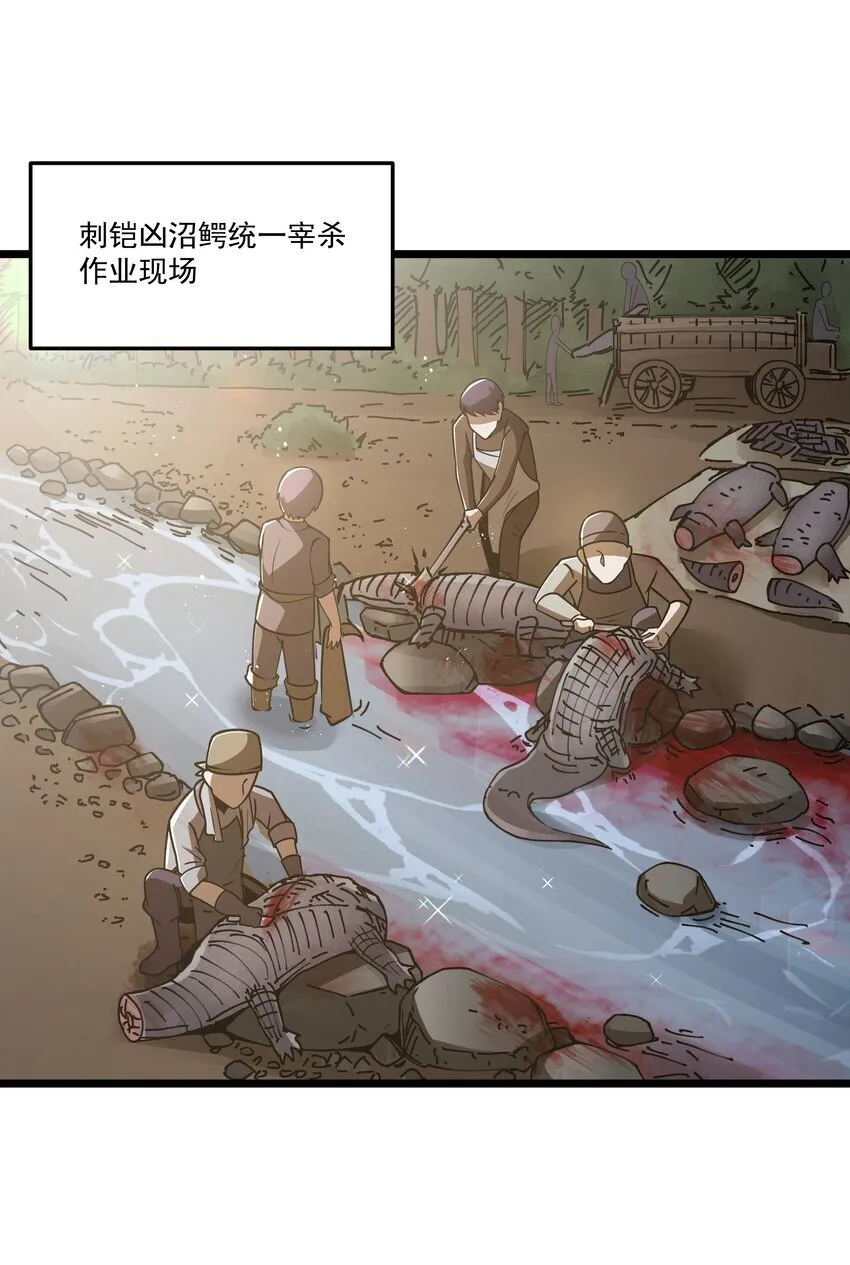 第35话 没钱了 第7页