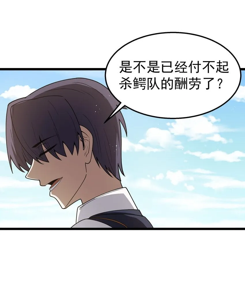 第35话 没钱了 第15页