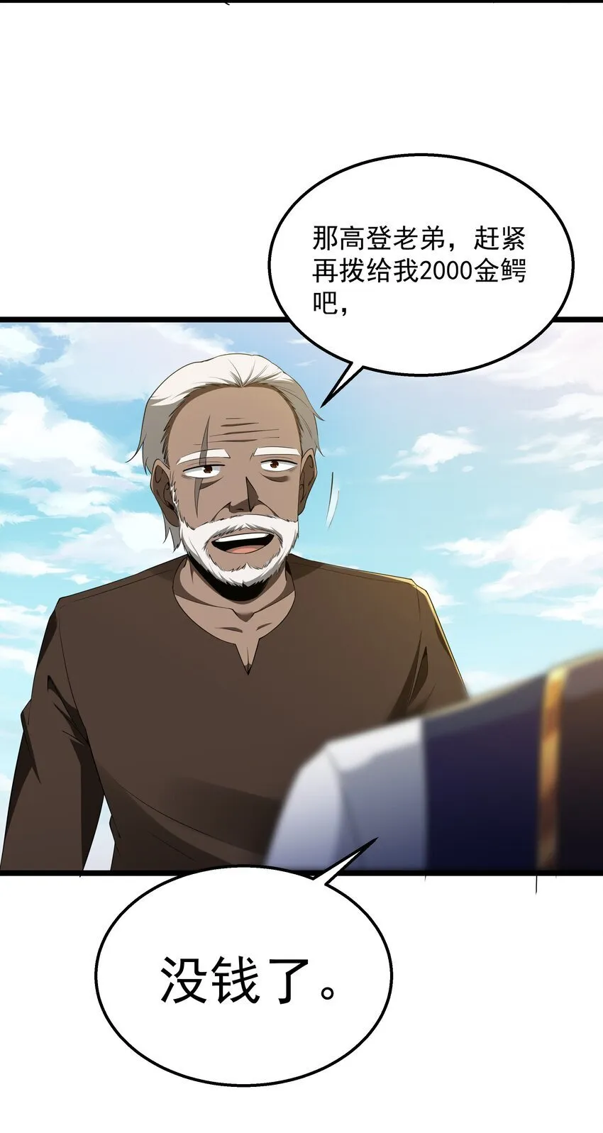 第35话 没钱了 第19页