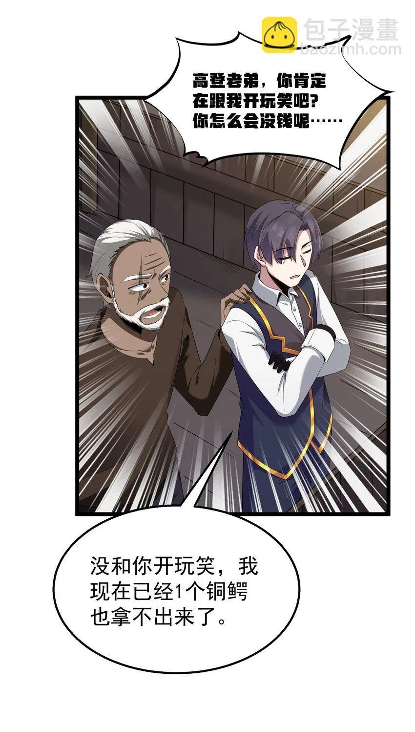 第35话 没钱了 第20页