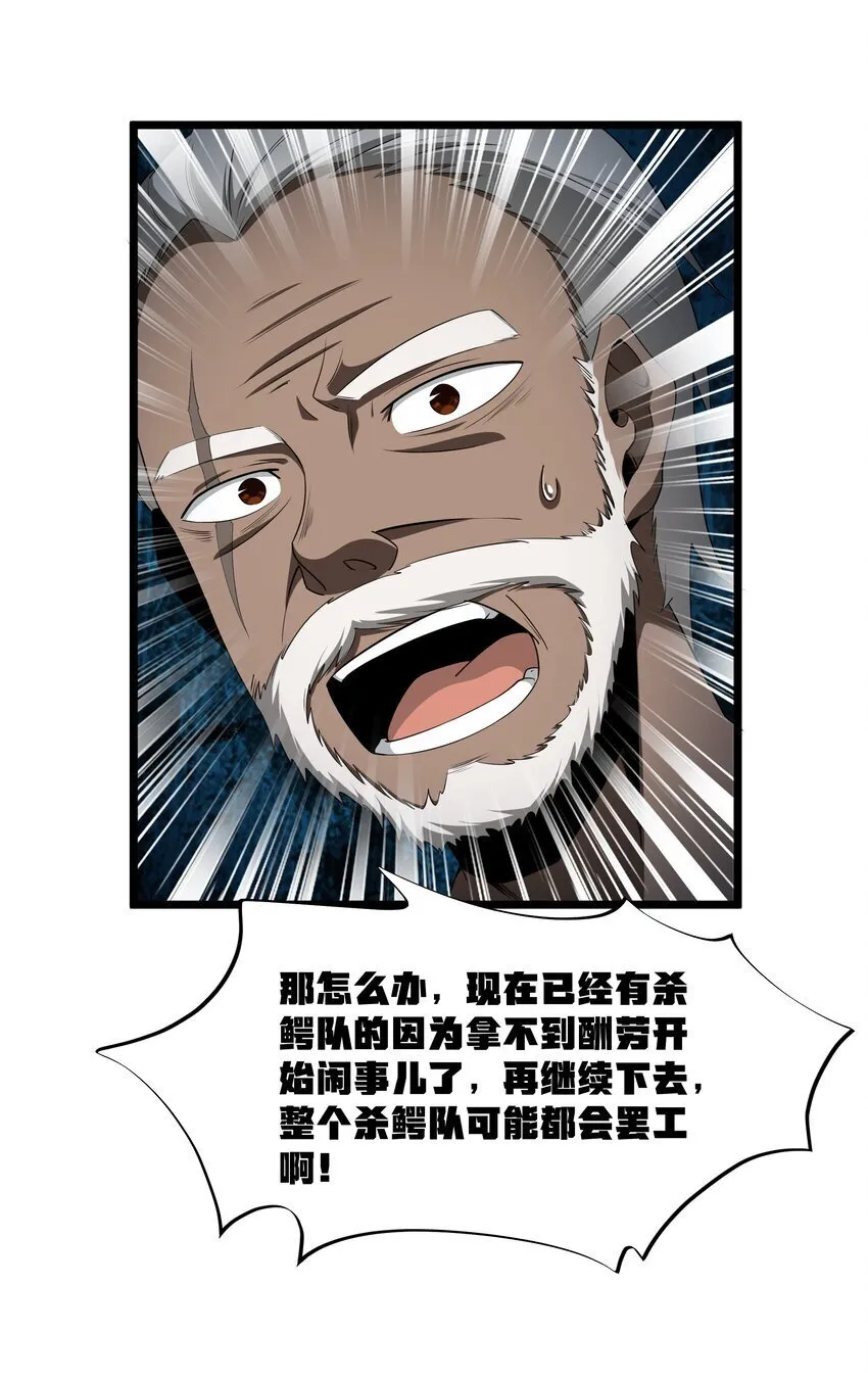 第35话 没钱了 第21页