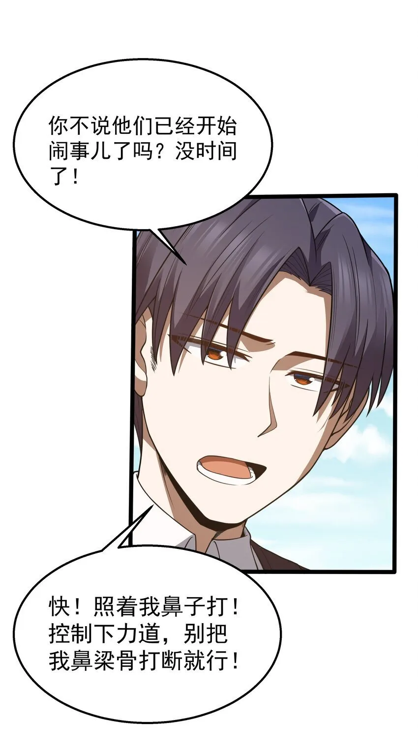 第35话 没钱了 第24页