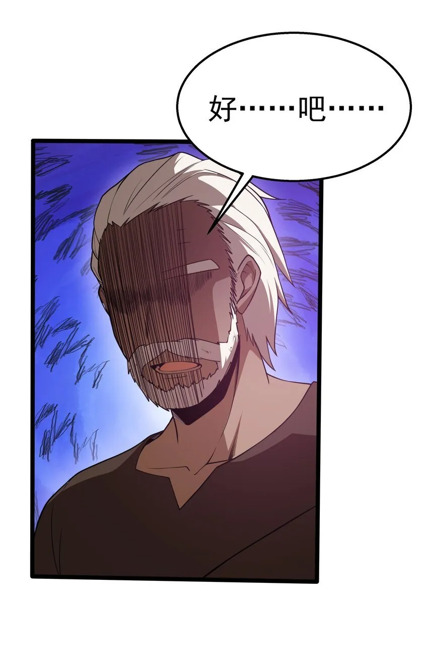 第35话 没钱了 第25页