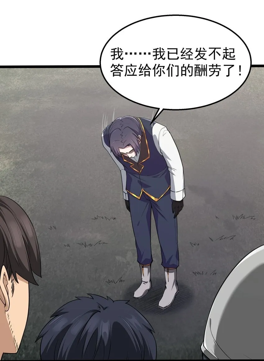 第35话 没钱了 第29页