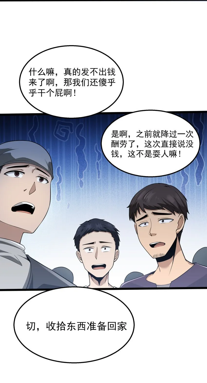 第35话 没钱了 第30页