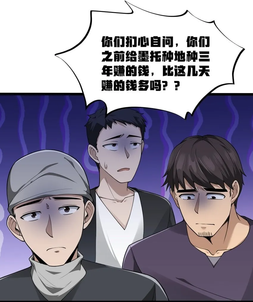 第35话 没钱了 第32页