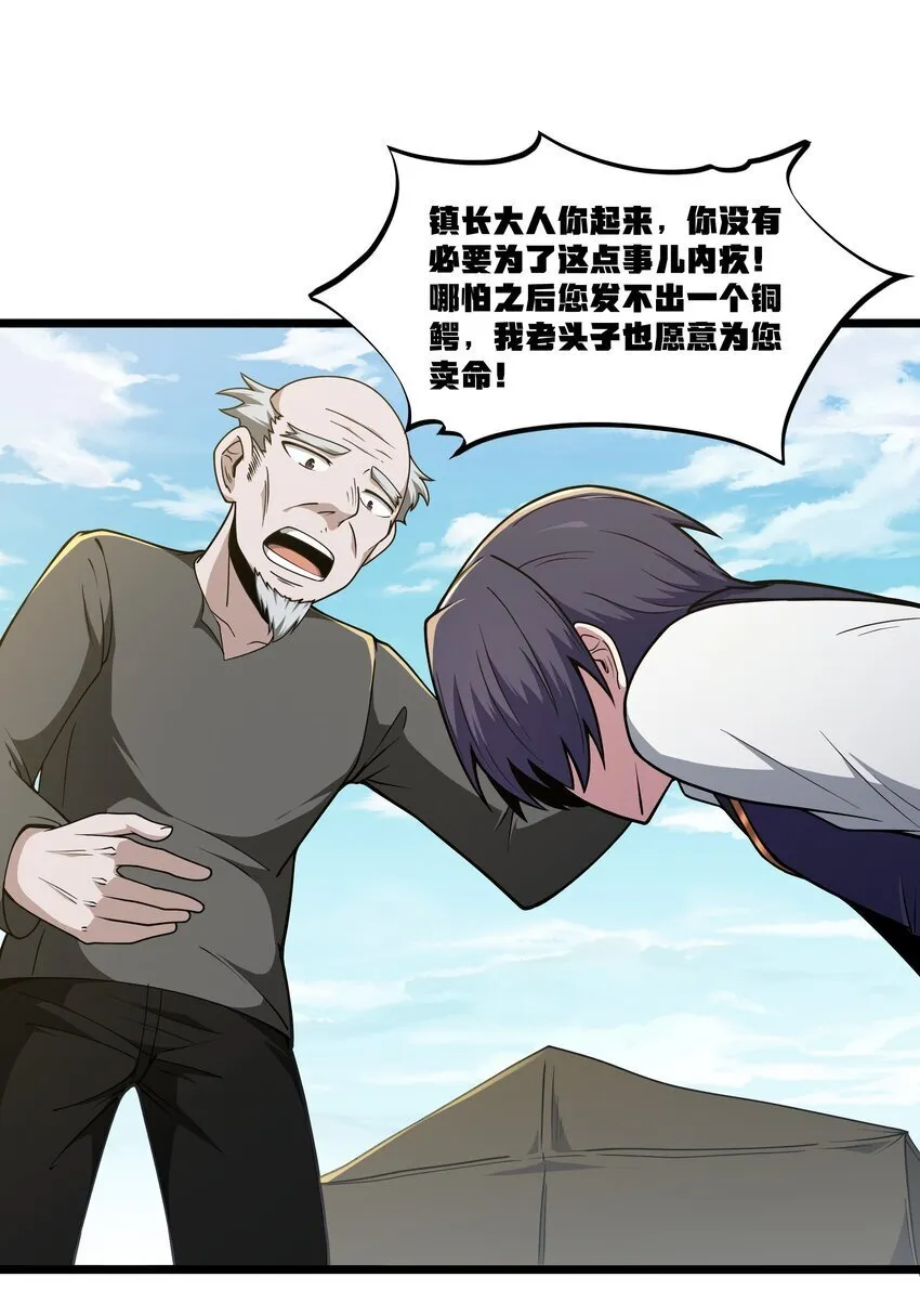 第35话 没钱了 第34页