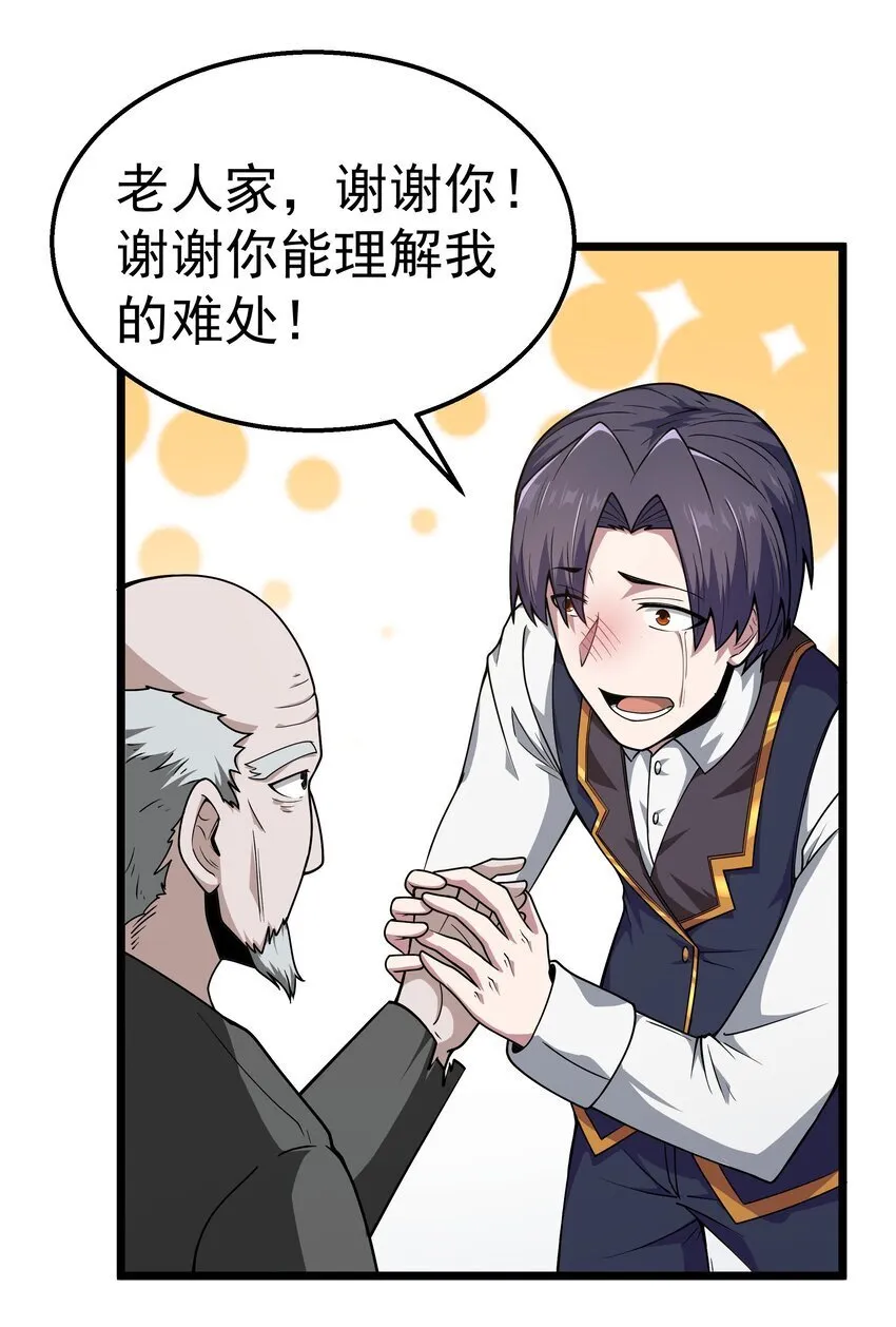 第35话 没钱了 第35页