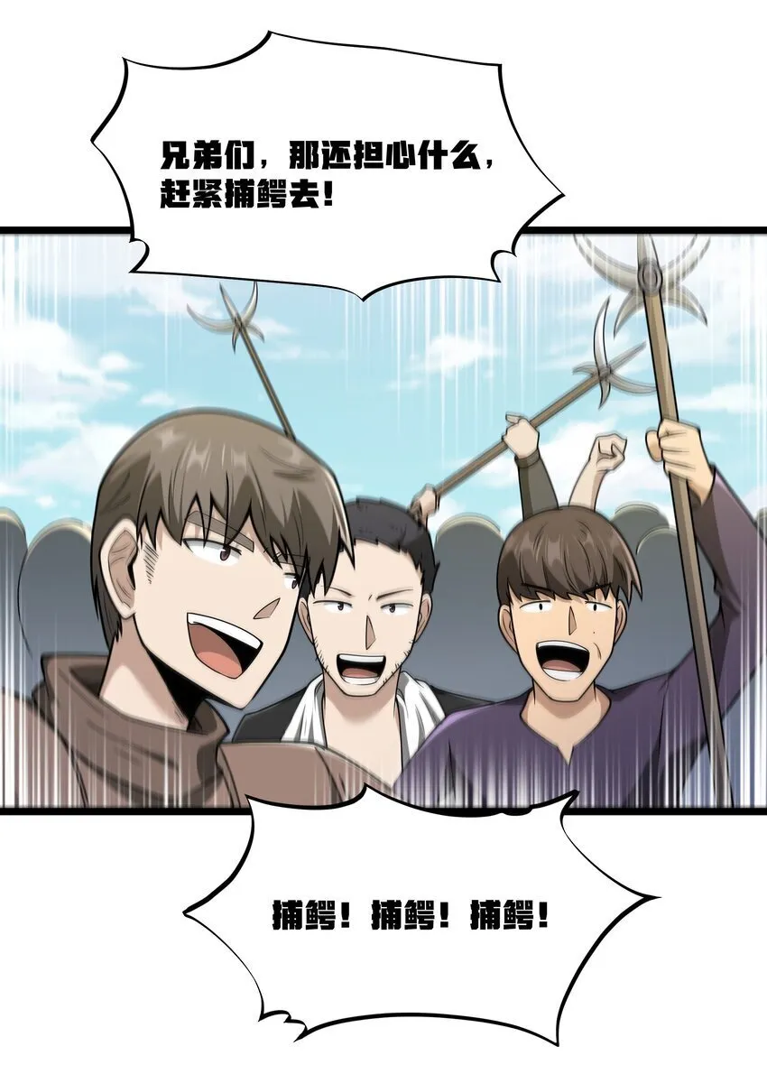 第35话 没钱了 第40页